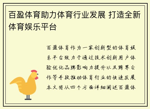 百盈体育助力体育行业发展 打造全新体育娱乐平台