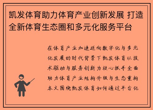 凯发体育助力体育产业创新发展 打造全新体育生态圈和多元化服务平台