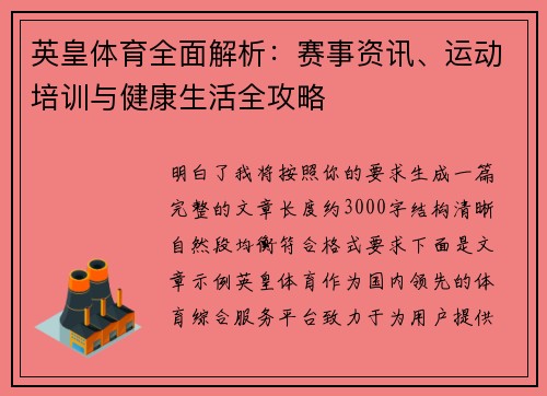 英皇体育全面解析:赛事资讯、运动培训与健康生活全攻略 英皇体育全面解析:赛事资讯、运动培训与健康生活全攻略
